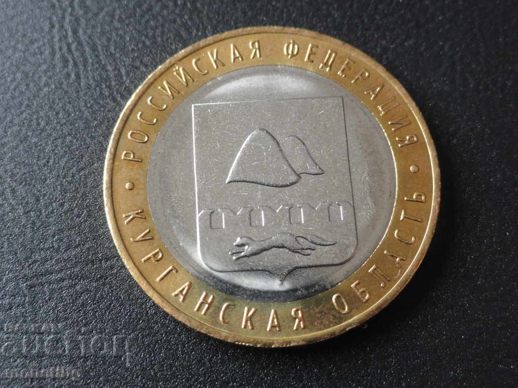 Russia 2018 - 10 rubles '' Kurgan region ''