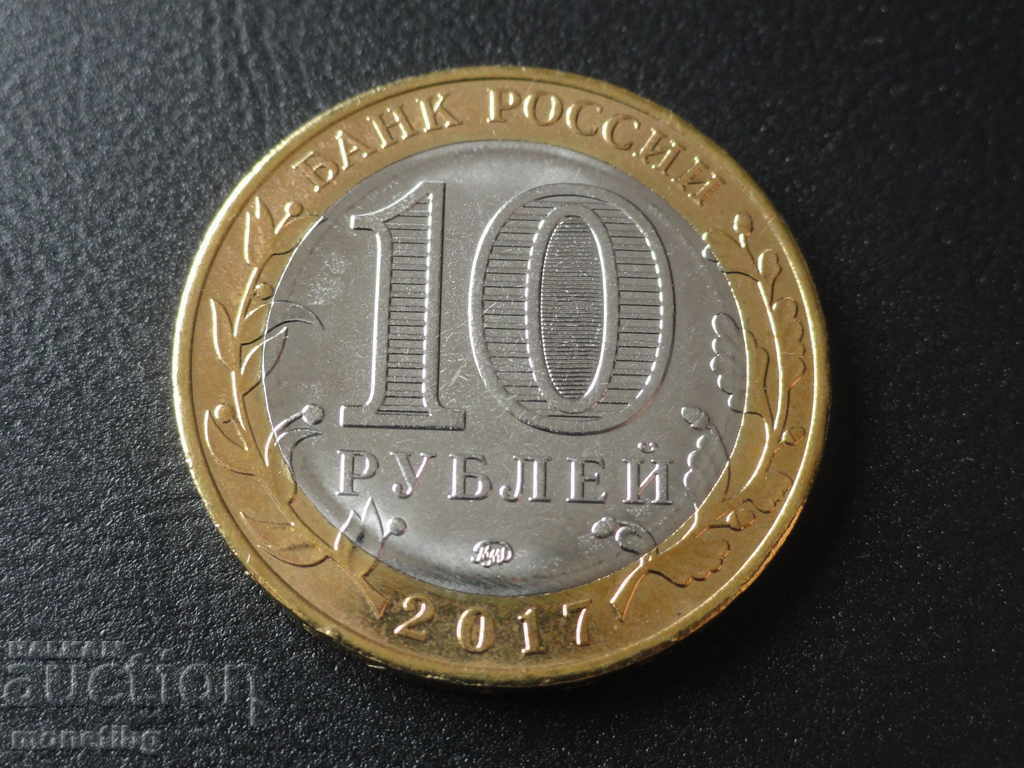 Russia 2017 - 10 rubles '' Tambov region '' with price 5.60 BGN | € 2.86 Russia 2017 - 10 rubles '' Tambov region '' with price 5.60 BGN | € 2.86