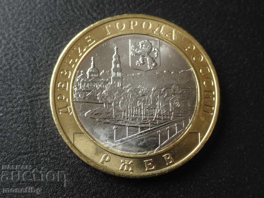 Russia 2016 - 10 rubles "Rzhev" - 5 Russia 2016 - 10 rubles "Rzhev" - 5
