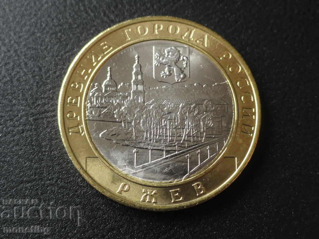 Russia 2016 - 10 rubles "Rzhev"