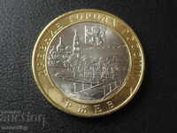 Russia 2016 - 10 rubles "Rzhev"