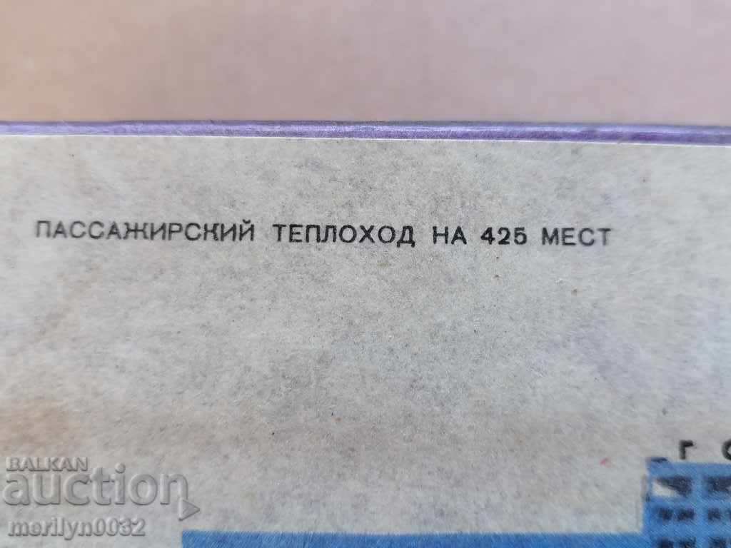 Old match RECHFLOT Great USSR - 5 Old match RECHFLOT Great USSR - 5