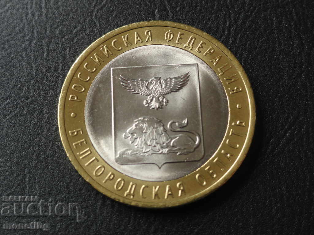 Russia 2016 - 10 rubles "Belgorodskaya oblast" - 5 Russia 2016 - 10 rubles "Belgorodskaya oblast" - 5