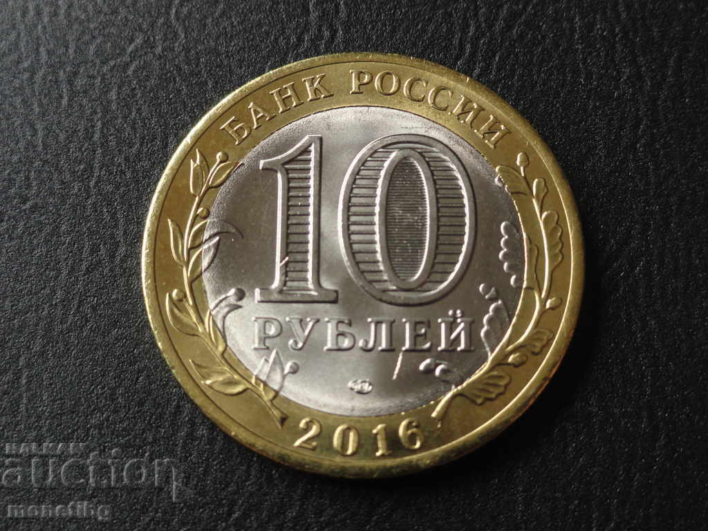 Rusia 2016 - 10 ruble „Regiunea Belgorodskaya” - 6