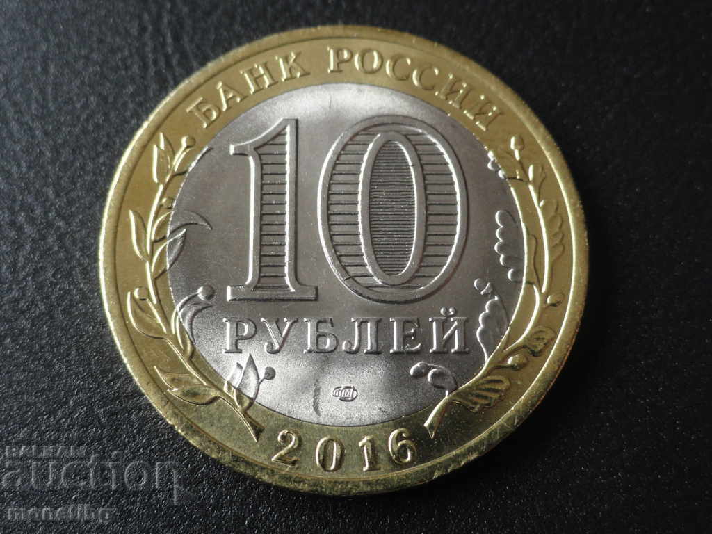 Delivery of Russia 2016 - 10 rubles '' Amur region ''
