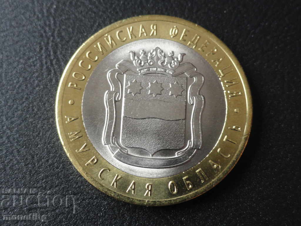 Russia 2016 - 10 rubles '' Amur region '' - 5
