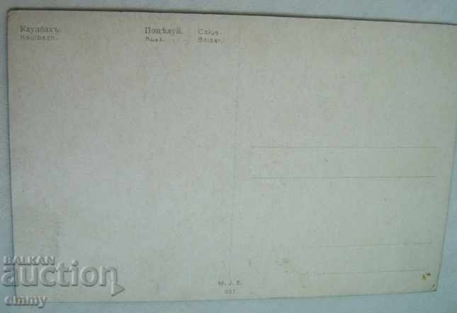 Old postcard, card - "Kiss" with price 3.00 BGN | € 1.53 Old postcard, card - "Kiss" with price 3.00 BGN | € 1.53