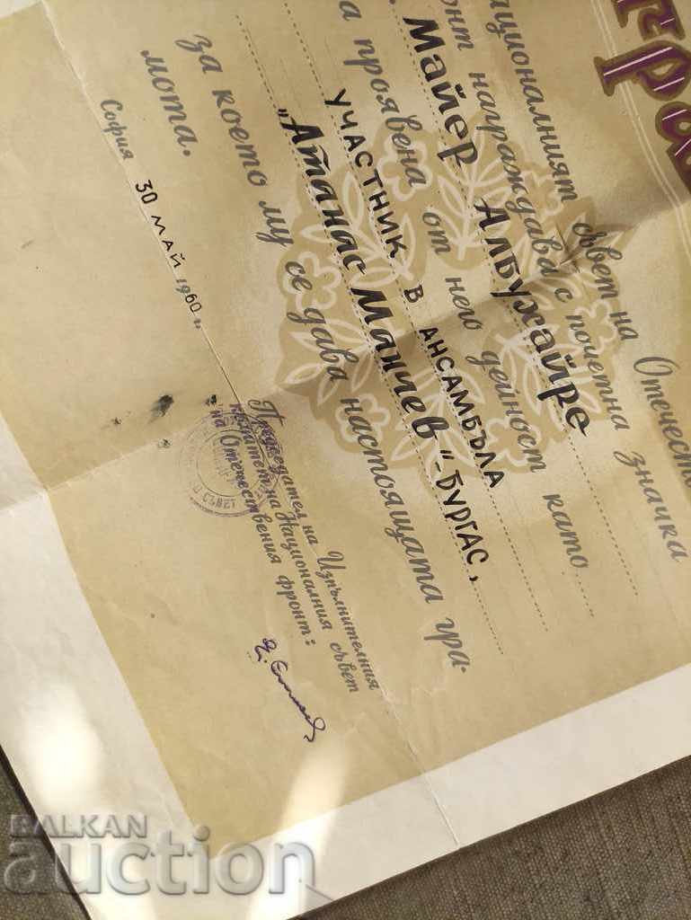Diploma Mayer Abuhare OF Atanas Minchev Burgas με τιμή € 227.82 | 445.58 BGN