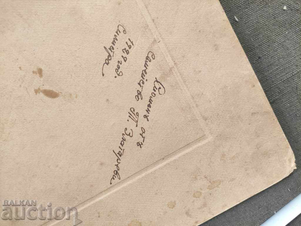 T. Zlatarevi family 1929 Silistra with price 100.00 BGN | € 51.13 T. Zlatarevi family 1929 Silistra with price 100.00 BGN | € 51.13