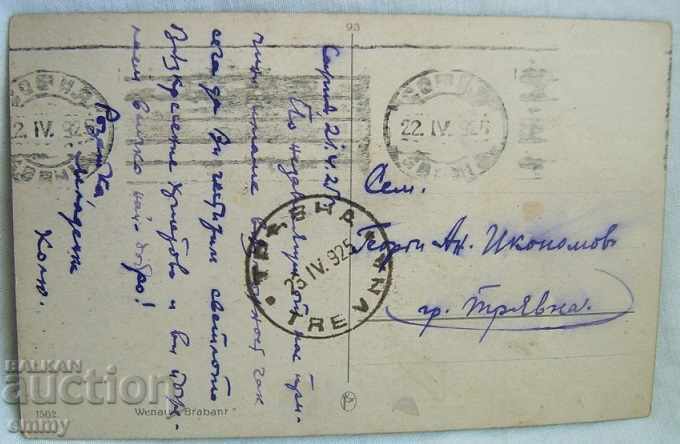 Auction Old postcard with inscriptions - from Sofia to Tryavna, 1925 Auction Old postcard with inscriptions - from Sofia to Tryavna, 1925