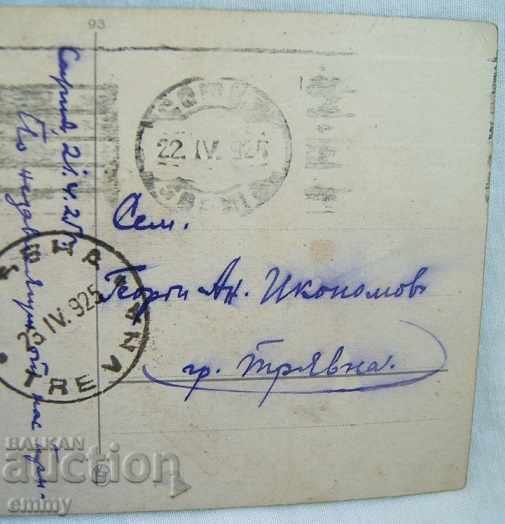 Old postcard with inscriptions - from Sofia to Tryavna, 1925 - 5 Old postcard with inscriptions - from Sofia to Tryavna, 1925 - 5