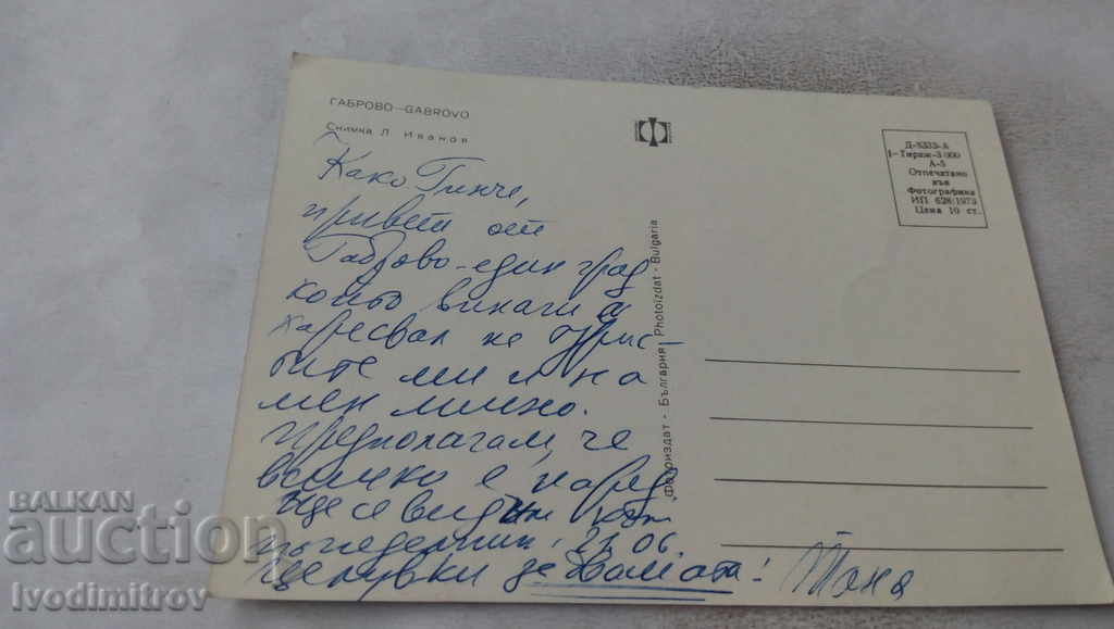 Postcard Gabrovo 1973 with price 0.75 BGN | € 0.38 Postcard Gabrovo 1973 with price 0.75 BGN | € 0.38