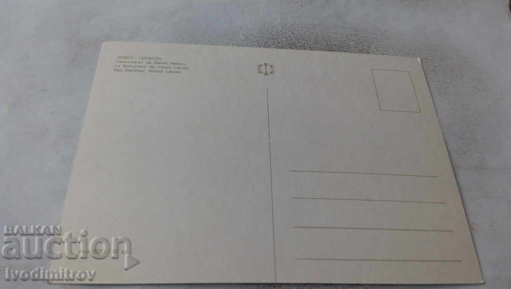 Postcard Lovech The monument of Vasil Levski with price 0.75 BGN | € 0.38