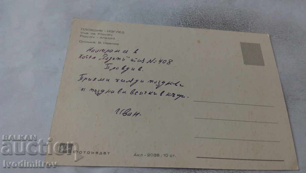 Carte poștală Plovdiv Vizualizare cu preț 0.75 BGN | € 0.38 Carte poștală Plovdiv Vizualizare cu preț 0.75 BGN | € 0.38