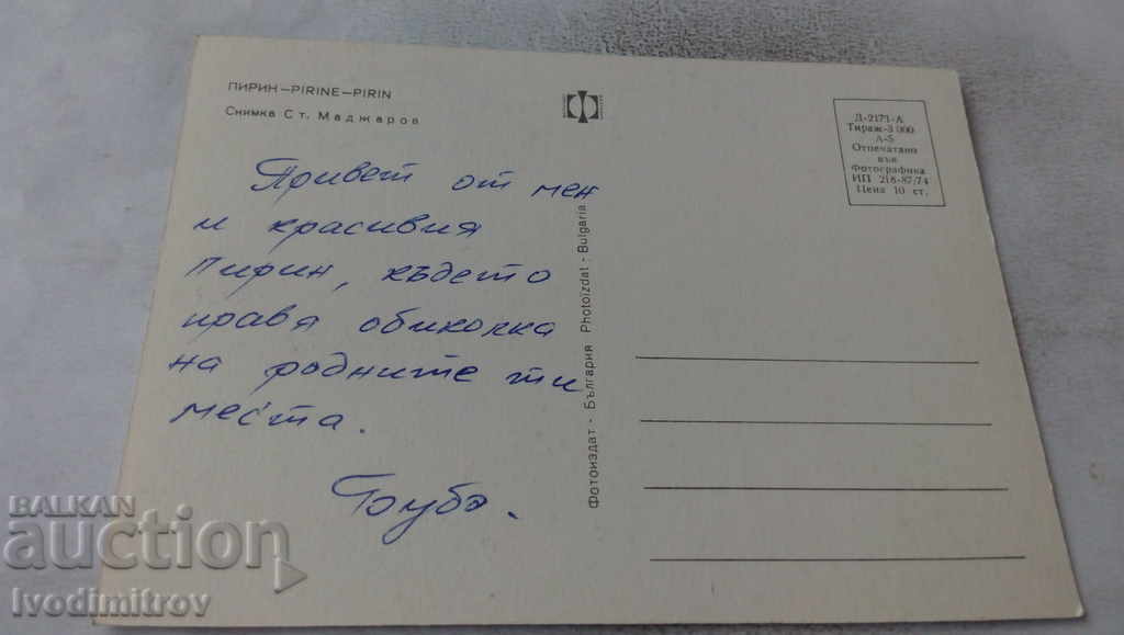 Postcard Pirin 1974 with price 0.65 BGN | € 0.33 Postcard Pirin 1974 with price 0.65 BGN | € 0.33