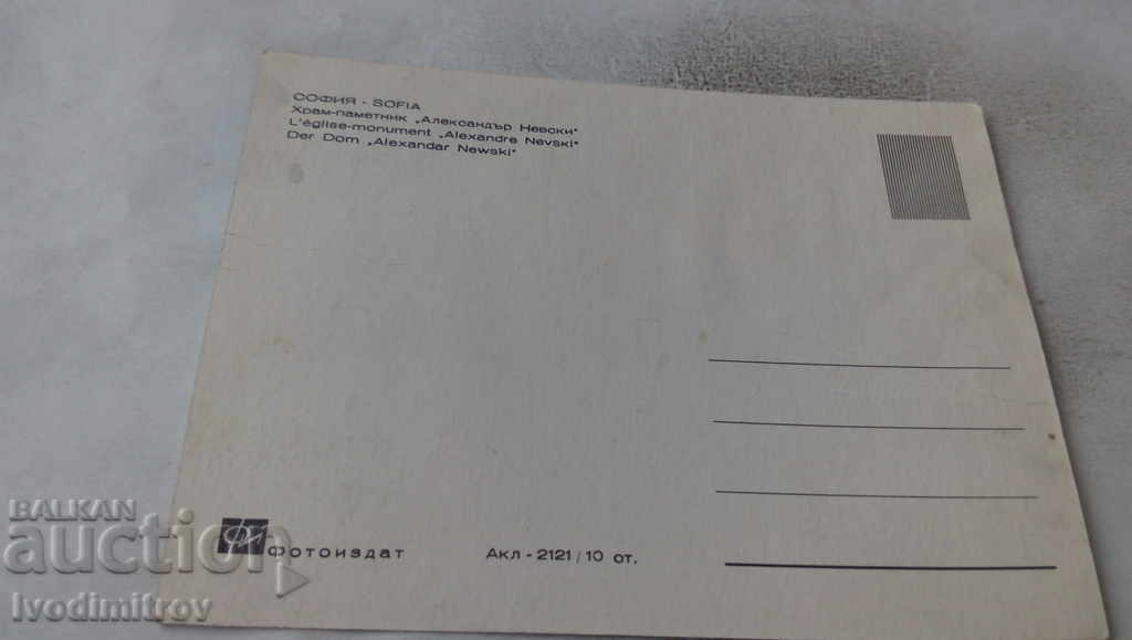 Καρτ ποστάλ Σόφια καθεδρικό ναό Αλεξάντερ Νέφσκι με τιμή 0.75 BGN | € 0.38 Καρτ ποστάλ Σόφια καθεδρικό ναό Αλεξάντερ Νέφσκι με τιμή 0.75 BGN | € 0.38