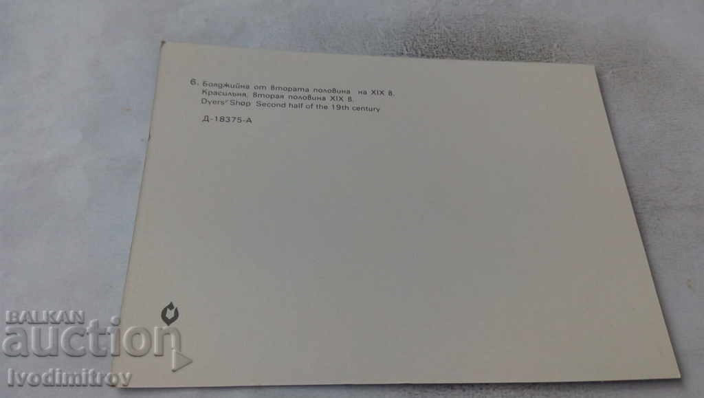 Postcard Etara Boyadzhiina from the XIX century 1981 with price 0.65 BGN | € 0.33 Postcard Etara Boyadzhiina from the XIX century 1981 with price 0.65 BGN | € 0.33