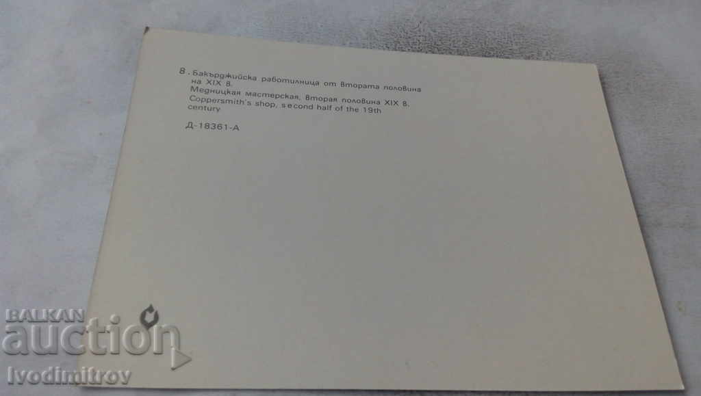 Postcard Etara Bakardji workshop from the XIX century with price 0.65 BGN | € 0.33 Postcard Etara Bakardji workshop from the XIX century with price 0.65 BGN | € 0.33