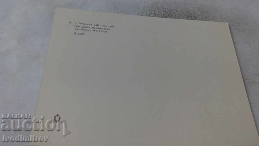 Postcard Etara Pottery Workshop 1981 with price 0.65 BGN | € 0.33