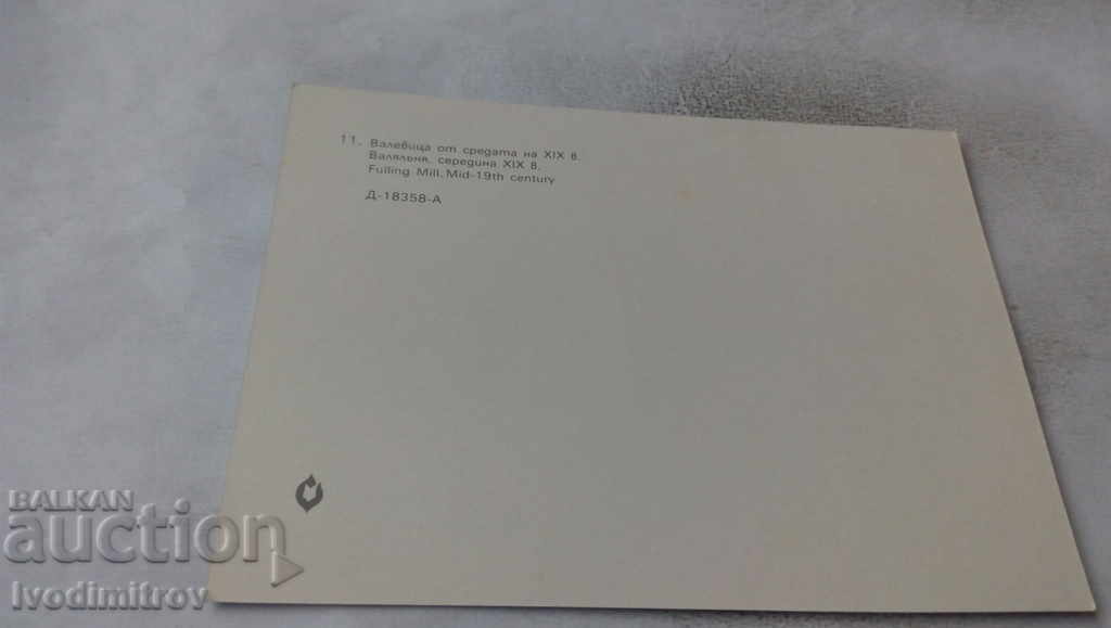 Postcard Etara Valevitsa from the middle of the XIX century 1981 with price 0.65 BGN | € 0.33 Postcard Etara Valevitsa from the middle of the XIX century 1981 with price 0.65 BGN | € 0.33