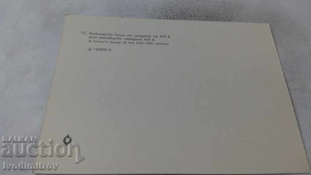 Postcard Etara Fur House from the XIX century 1981 with price 0.65 BGN | € 0.33 Postcard Etara Fur House from the XIX century 1981 with price 0.65 BGN | € 0.33