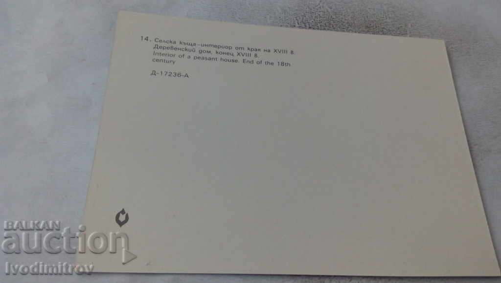 Postcard Etara Village house - interior from the XVIII century with price 0.65 BGN | € 0.33 Postcard Etara Village house - interior from the XVIII century with price 0.65 BGN | € 0.33