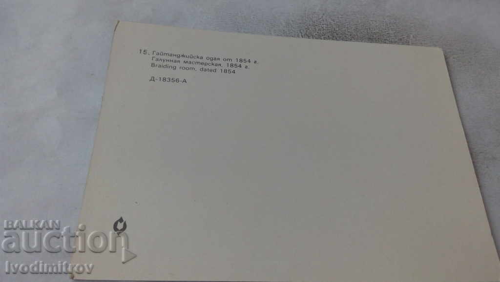 Postcard Etara Gaitandzhiyska Odaya from 1854 1981 with price 0.65 BGN | € 0.33 Postcard Etara Gaitandzhiyska Odaya from 1854 1981 with price 0.65 BGN | € 0.33