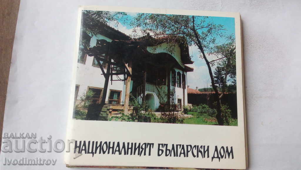 Το Εθνικό Βουλγαρικό Σπίτι 1975