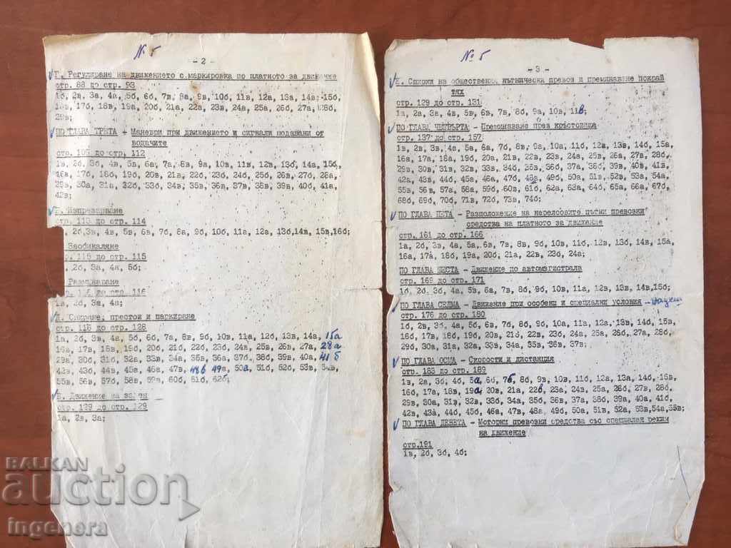 EXAMINATION LEAFLET FOR DRIVERS - CORRECT ANSWERS - FROM THE 70'S with price 10.00 BGN | € 5.11