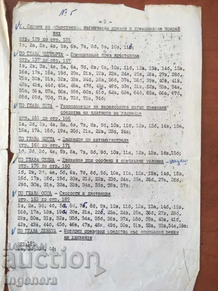 EXAMINATION LEAFLET FOR DRIVERS - CORRECT ANSWERS - FROM THE 70'S - 5