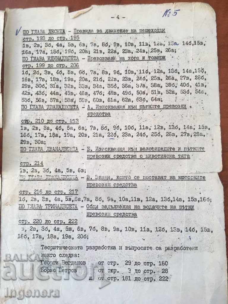 EXAMINATION LEAFLET FOR DRIVERS - CORRECT ANSWERS - FROM THE 70'S - 6