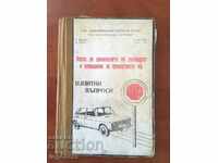 BOOK-LAW ON ROAD TRAFFIC-EXAM QUESTIONS-1974