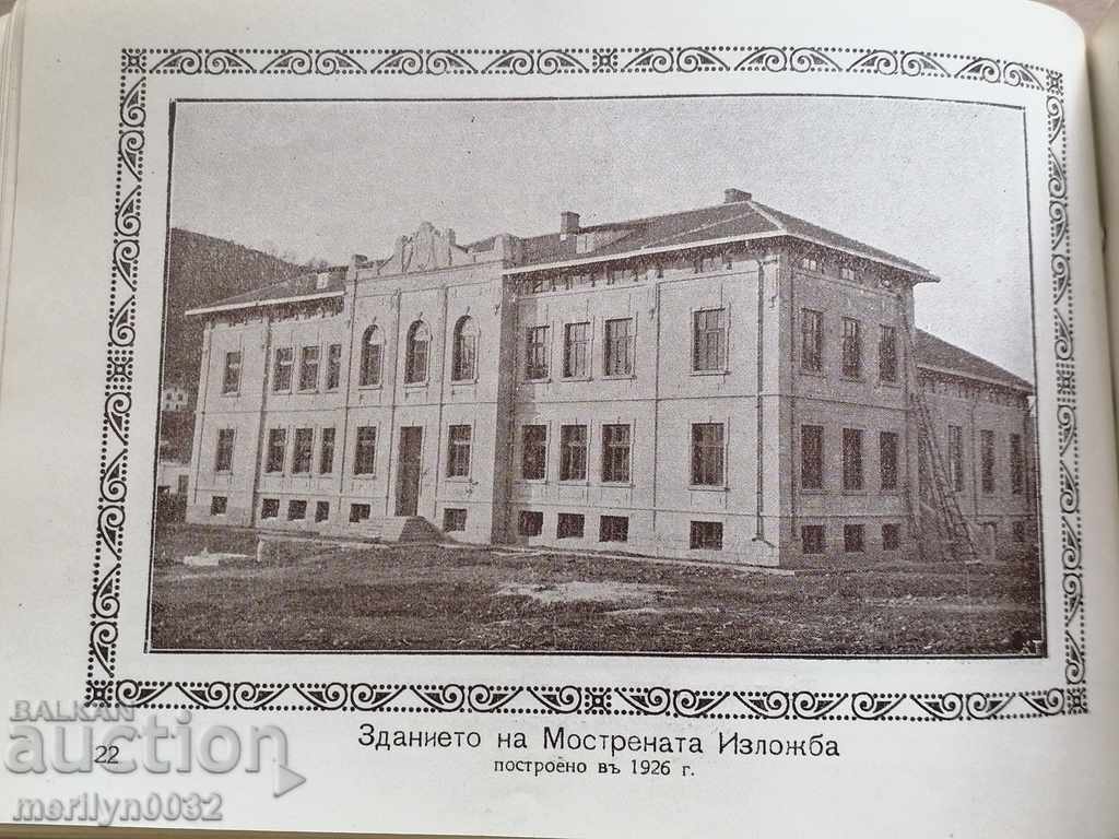 Old book Gabrovo sample exhibition brochure with price 69.00 BGN | € 35.28