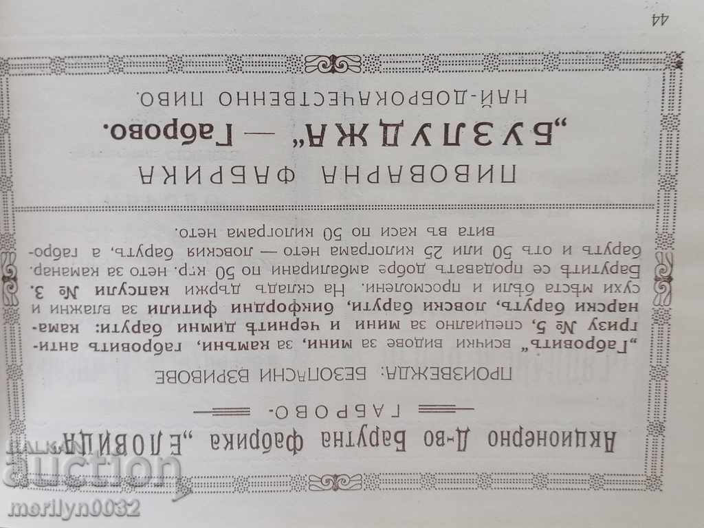 Old book Gabrovo sample exhibition brochure - 6