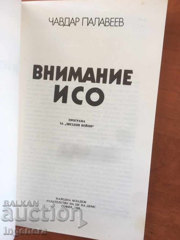 BOOK-CHAVDAR PALAVEEV-ATTENTION ISO-1988 with price 7.00 BGN | € 3.58 BOOK-CHAVDAR PALAVEEV-ATTENTION ISO-1988 with price 7.00 BGN | € 3.58