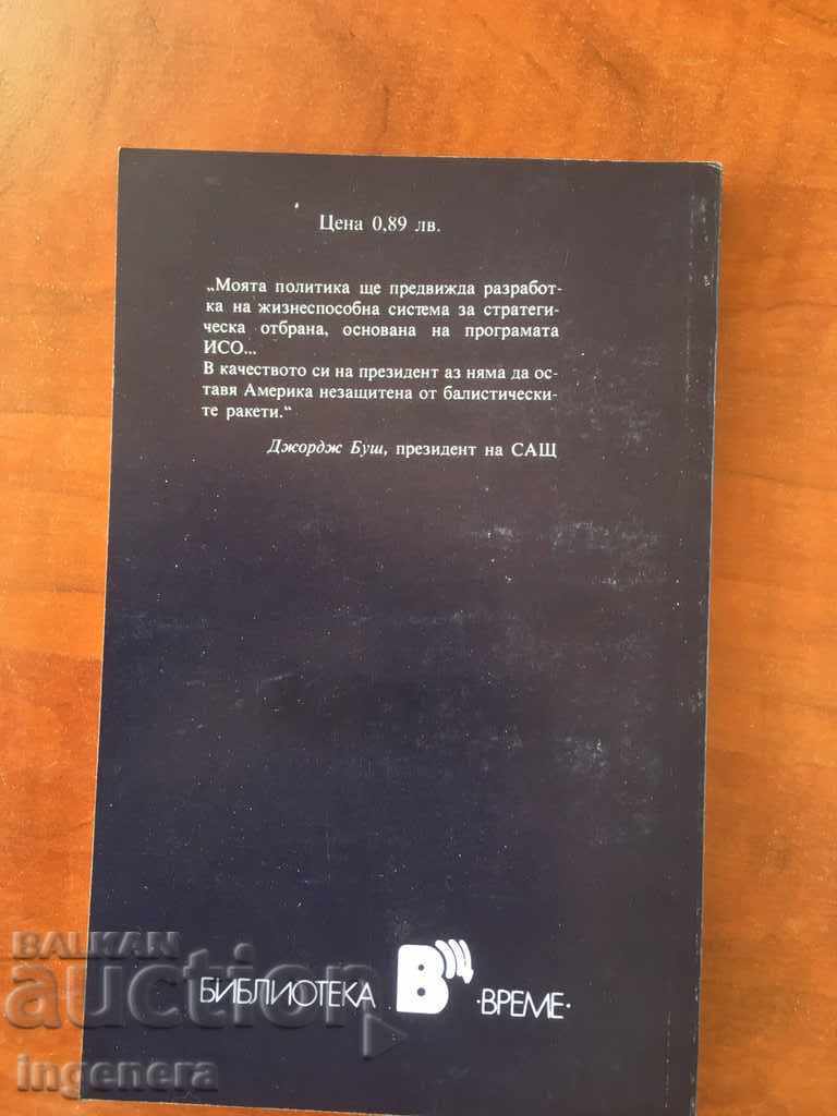 Auction BOOK-CHAVDAR PALAVEEV-ATTENTION ISO-1988 Auction BOOK-CHAVDAR PALAVEEV-ATTENTION ISO-1988