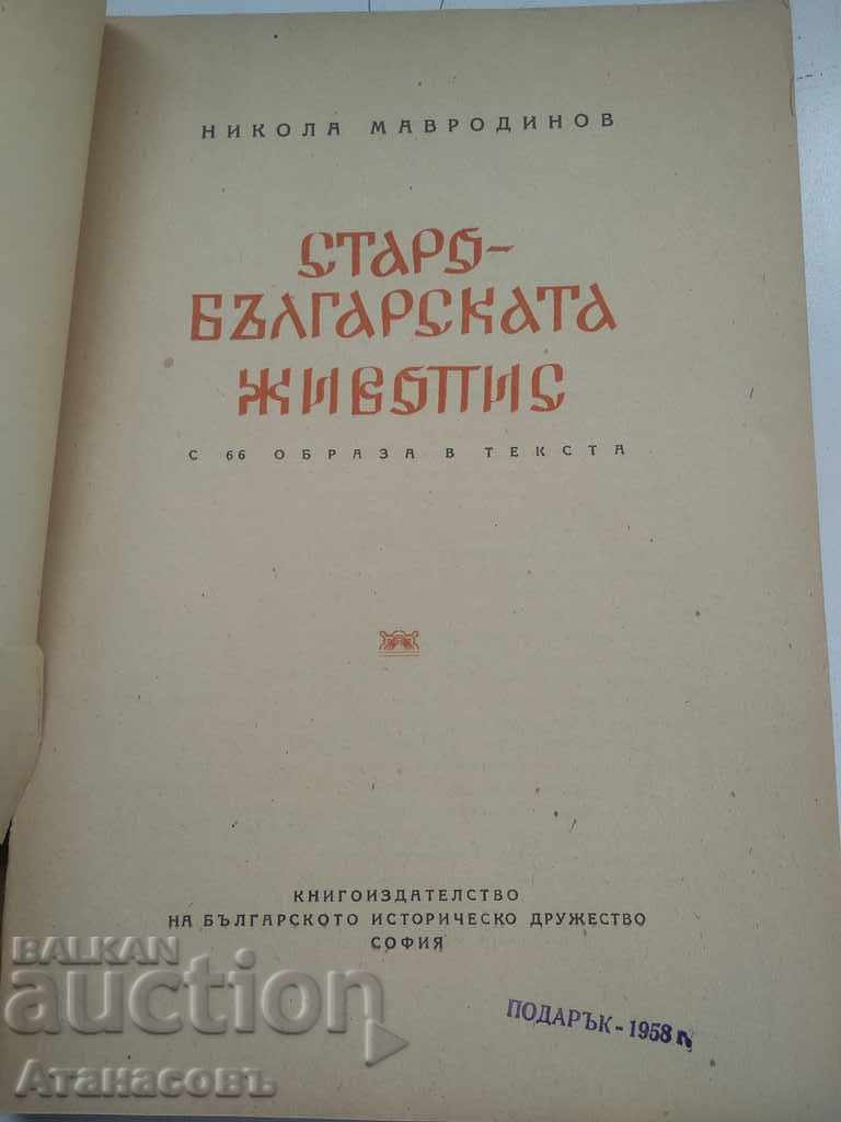 Old Bulgarian painting Nikola Mavrodiev with price 99.99 BGN | € 51.12 Old Bulgarian painting Nikola Mavrodiev with price 99.99 BGN | € 51.12
