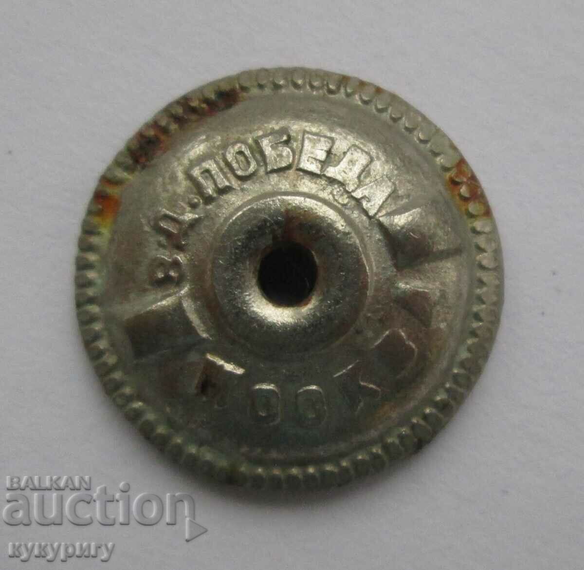 Old Russian USSR Nautical Insignia Badge for Long Voyage with price 20.00 BGN | € 10.23