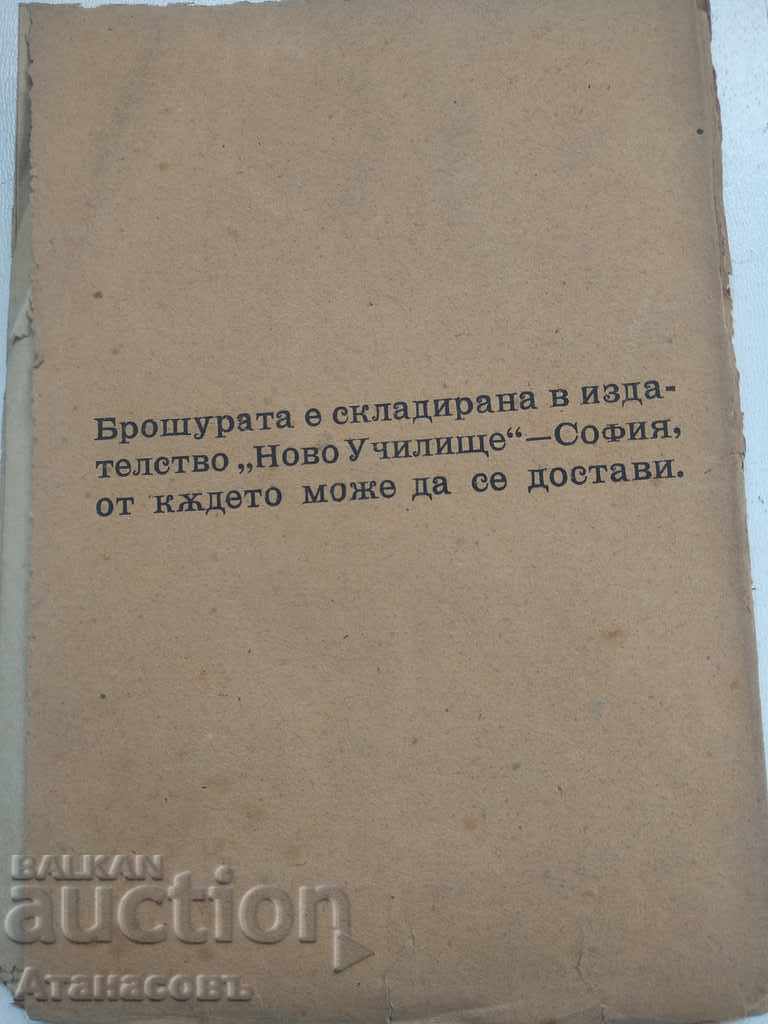 Auction Krastyo Pastuhov Food and Preciousness 1921 Auction Krastyo Pastuhov Food and Preciousness 1921