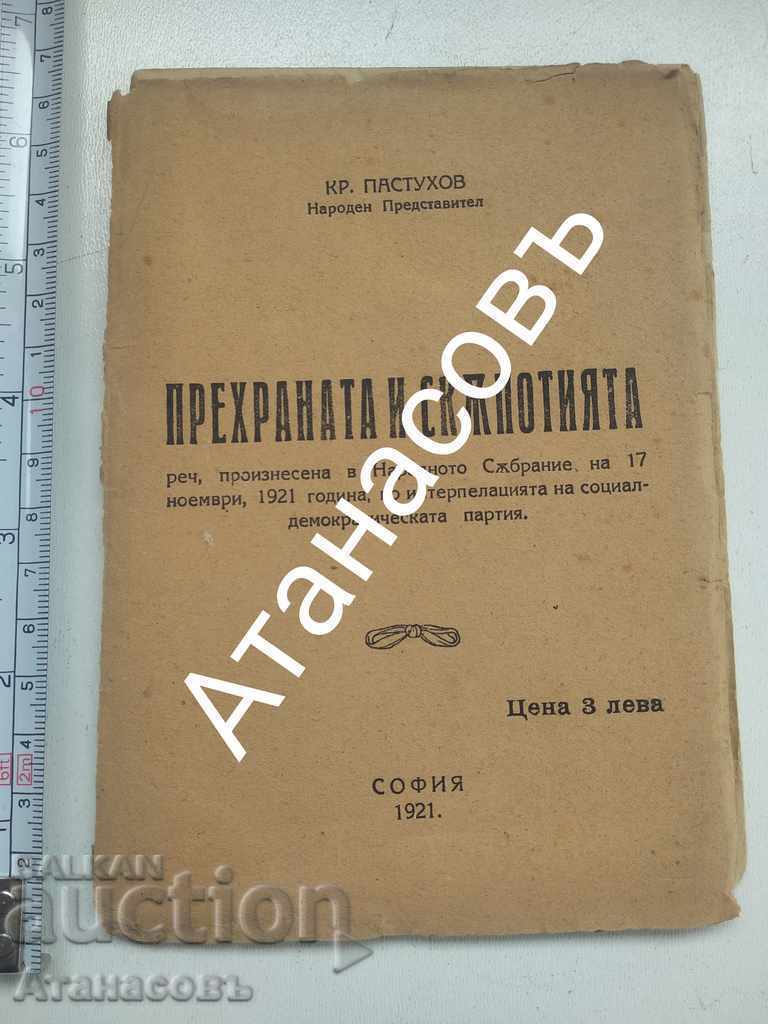 Кръстьо Пастухов Прехраната и скъпотията 1921 г.