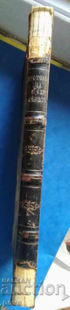 RRR Procesul-verbal al Consiliului raional Lovchansky cu preț 75.00 BGN | € 38.35 RRR Procesul-verbal al Consiliului raional Lovchansky cu preț 75.00 BGN | € 38.35