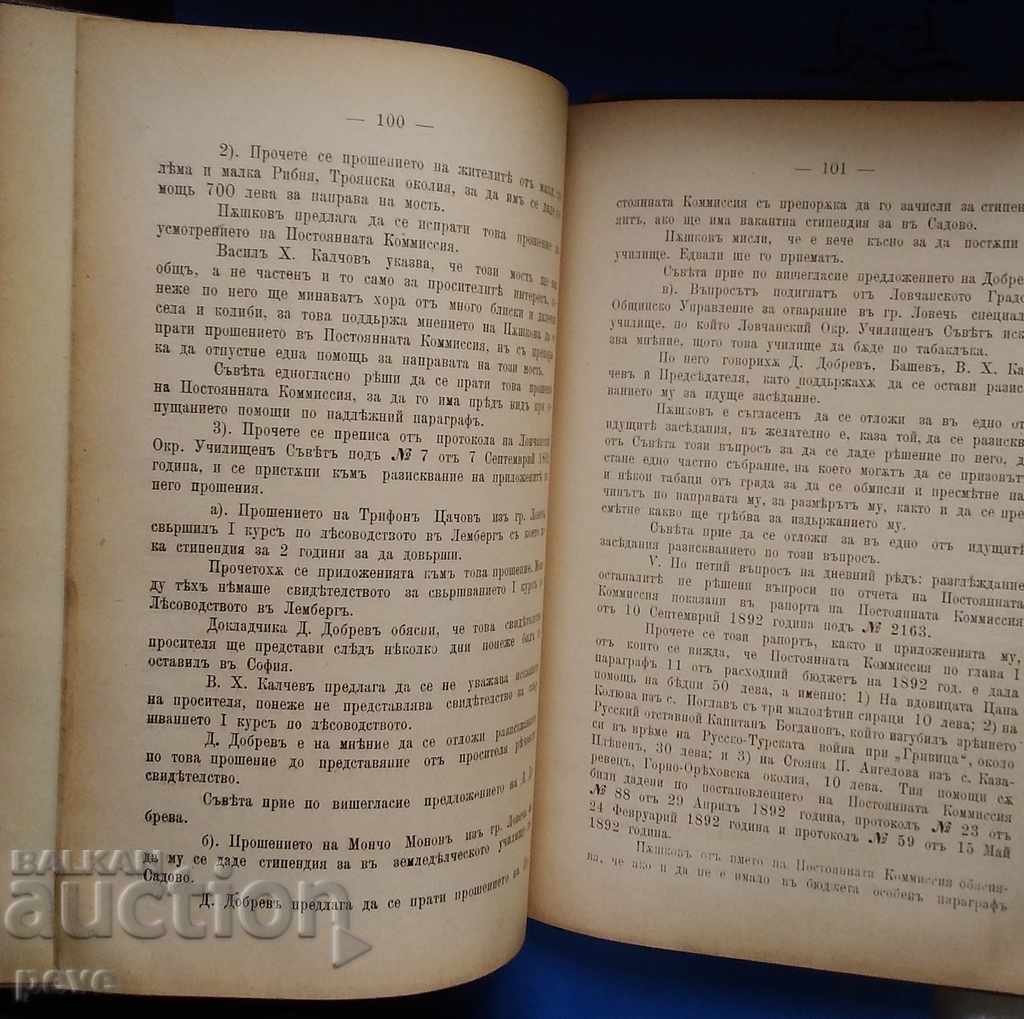 Licitație RRR Procesul-verbal al Consiliului raional Lovchansky Licitație RRR Procesul-verbal al Consiliului raional Lovchansky