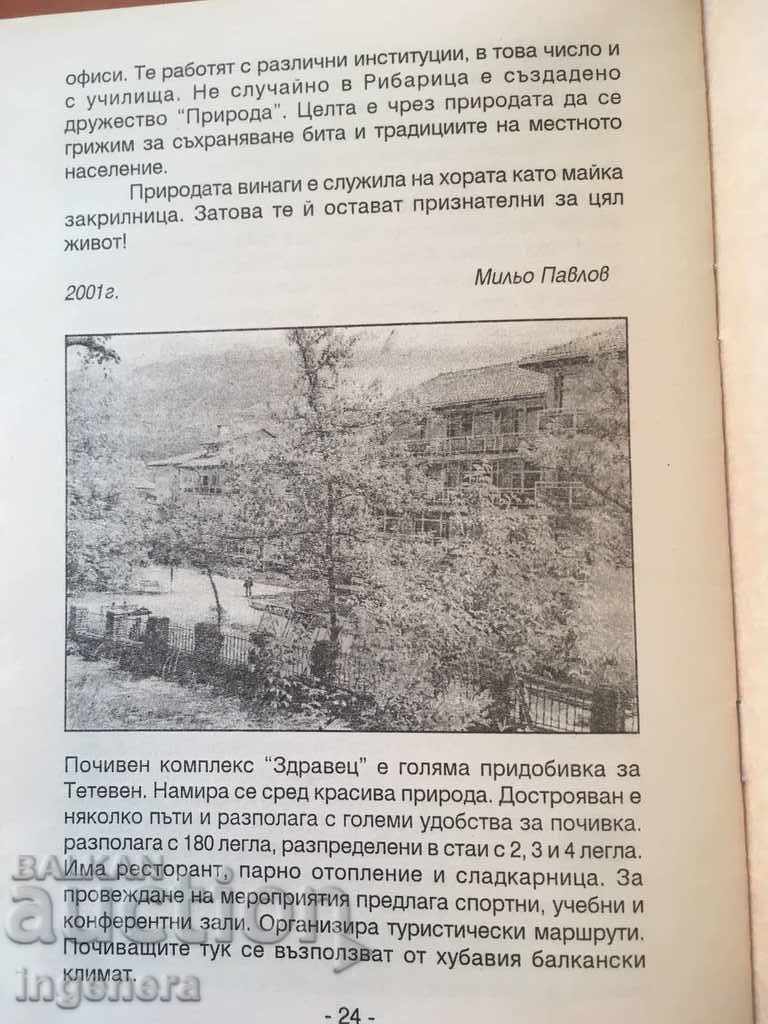 ΒΙΒΛΙΟ-MILO PAVLOV-TETEVEN-2001 με τιμή 8.00 BGN | € 4.09 ΒΙΒΛΙΟ-MILO PAVLOV-TETEVEN-2001 με τιμή 8.00 BGN | € 4.09