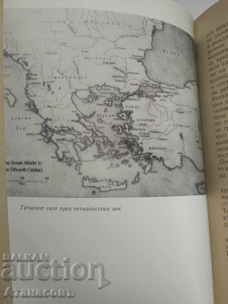 The fall of Constantinople Stephen Runciman - 7 The fall of Constantinople Stephen Runciman - 7