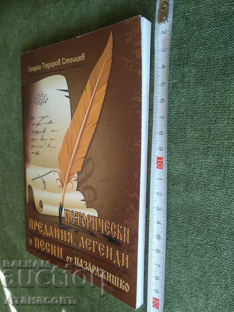 Auction Historical legends and songs from Pazardzhik Auction Historical legends and songs from Pazardzhik