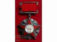 Медал " За заслуга към ГО на НРБ " - оксидиран с емайл.
