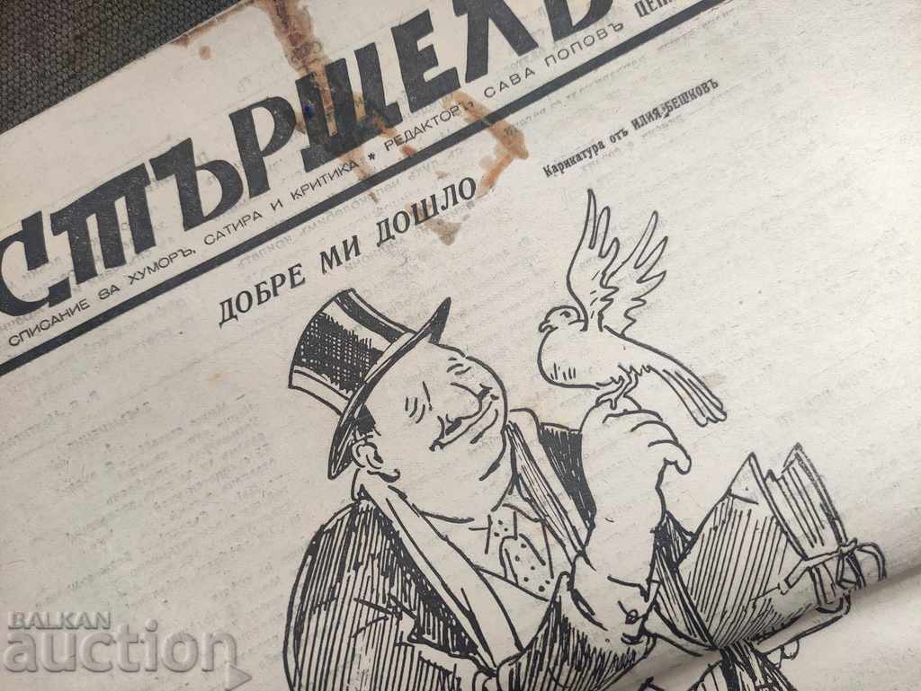 Newspaper "Hornet" Sava Popov 1940 2 with price 300.00 BGN | € 153.39 Newspaper "Hornet" Sava Popov 1940 2 with price 300.00 BGN | € 153.39
