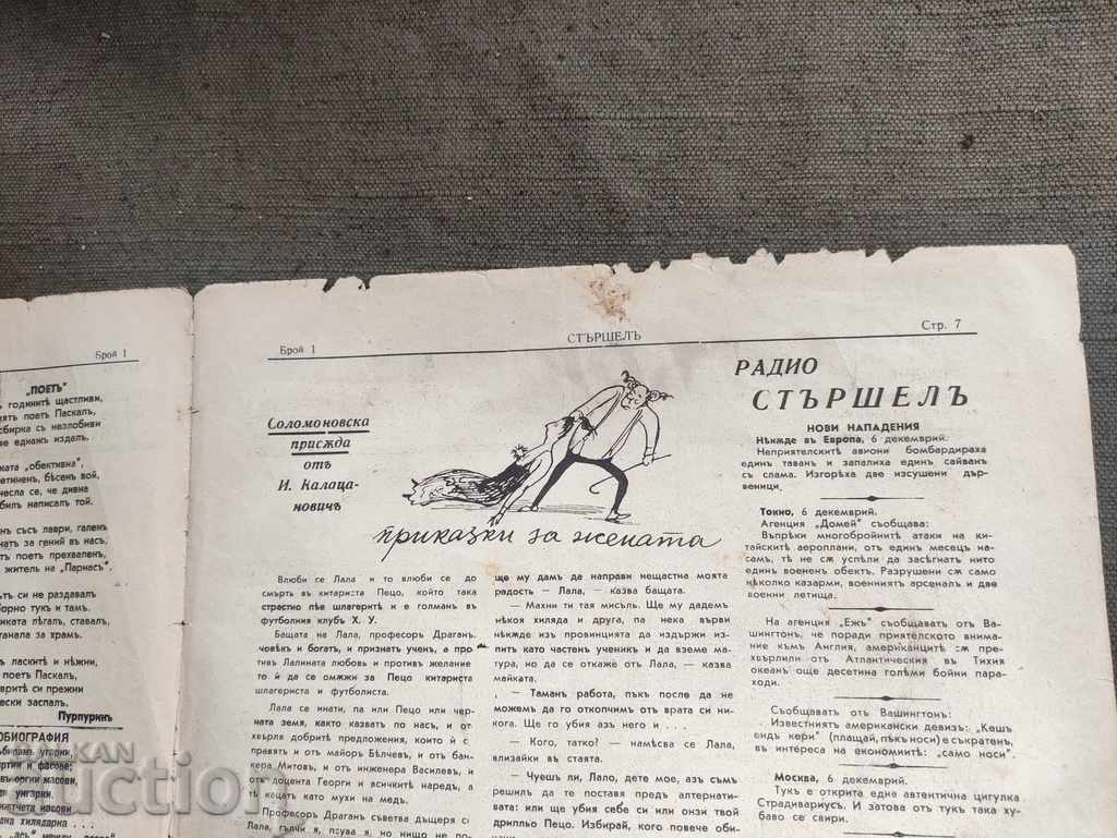 Newspaper "Hornet" Sava Popov 1940 2щ1 with price 300.00 BGN | € 153.39 Newspaper "Hornet" Sava Popov 1940 2щ1 with price 300.00 BGN | € 153.39