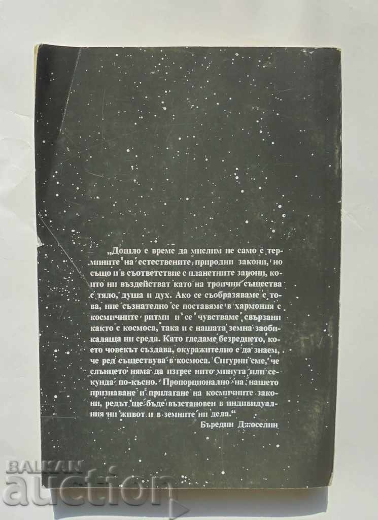 Citizens of Space - Baredin Jocelyn 1993 με τιμή 8.00 BGN | € 4.09 Citizens of Space - Baredin Jocelyn 1993 με τιμή 8.00 BGN | € 4.09