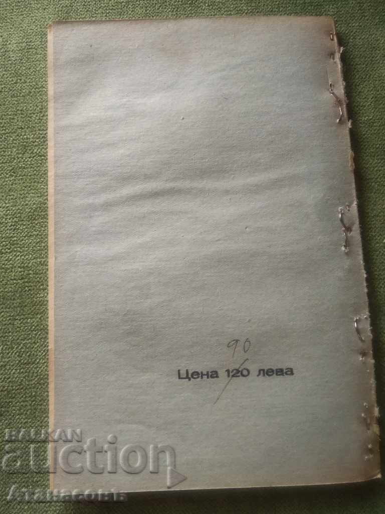 Auction Land and bread Asen Nenov Bdinets Auction Land and bread Asen Nenov Bdinets